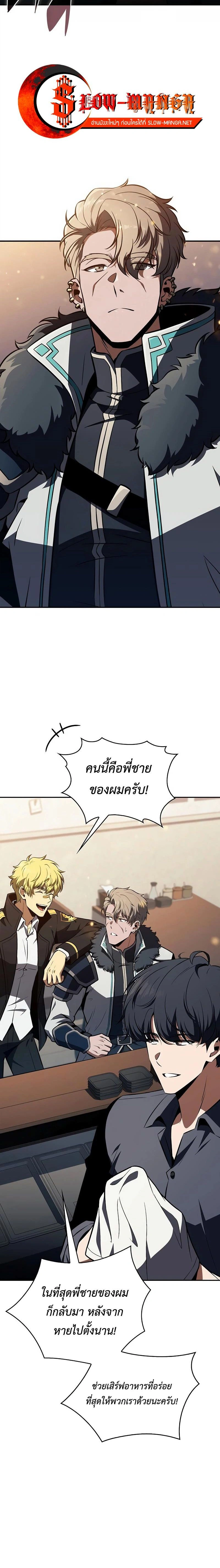 The Demon Slayer's Restaurant - ครัวผู้กล้าท้าให้ชิม - หน้า 26