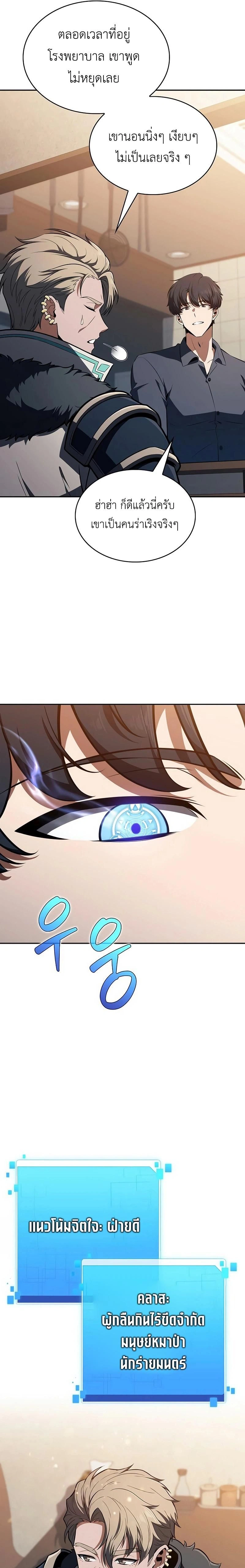 The Demon Slayer's Restaurant - ครัวผู้กล้าท้าให้ชิม - หน้า 27