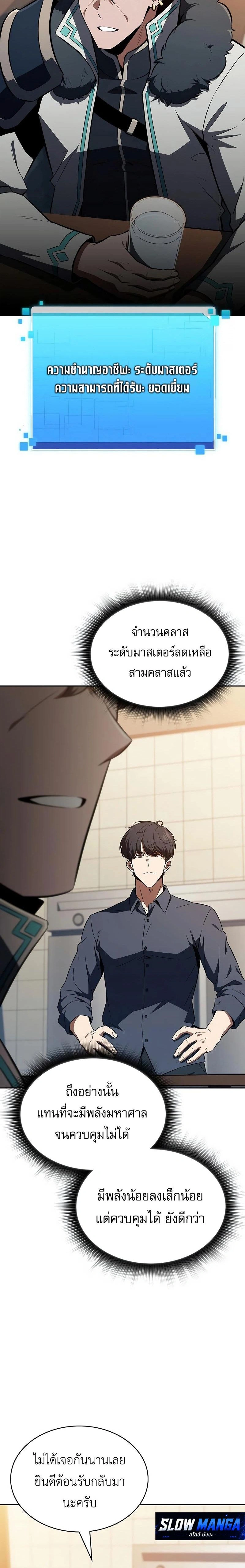 The Demon Slayer's Restaurant - ครัวผู้กล้าท้าให้ชิม - หน้า 28