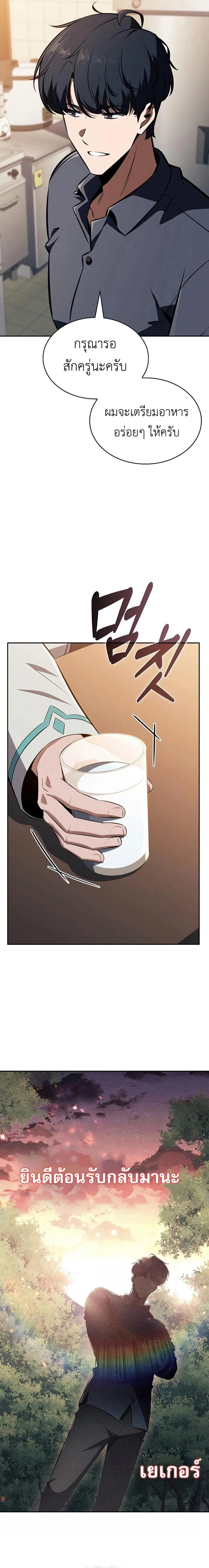 The Demon Slayer's Restaurant - ครัวผู้กล้าท้าให้ชิม - หน้า 29