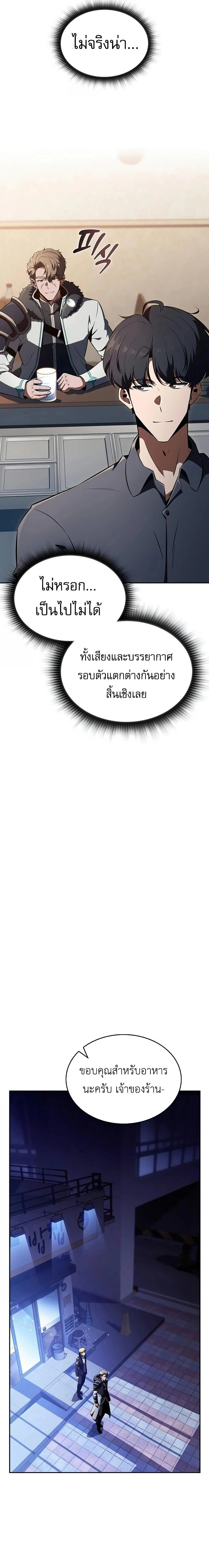The Demon Slayer's Restaurant - ครัวผู้กล้าท้าให้ชิม - หน้า 30
