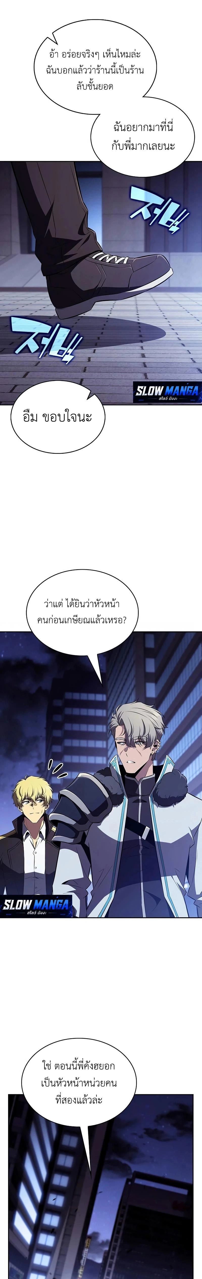 The Demon Slayer's Restaurant - ครัวผู้กล้าท้าให้ชิม - หน้า 31