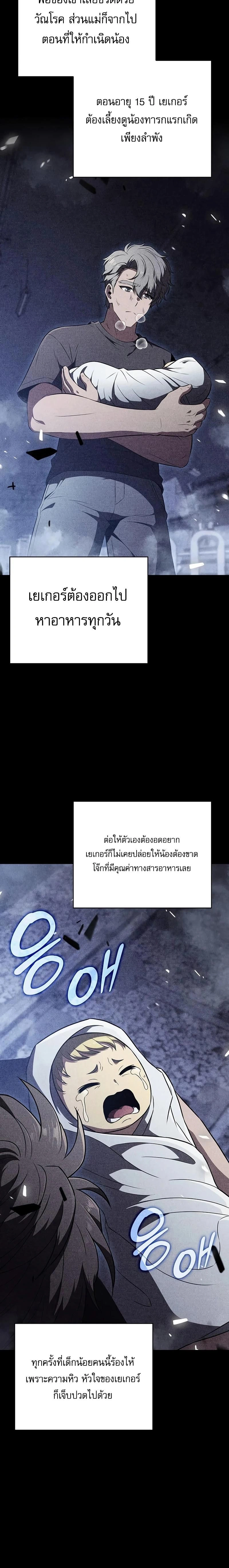 The Demon Slayer's Restaurant - ครัวผู้กล้าท้าให้ชิม - หน้า 34