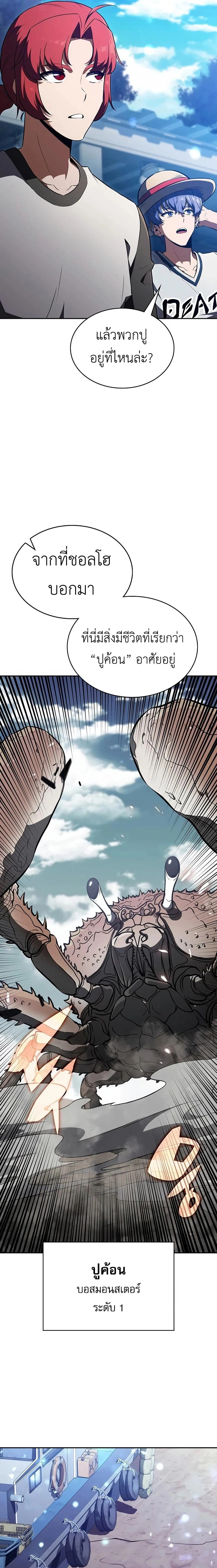 The Demon Slayer's Restaurant - ครัวผู้กล้าท้าให้ชิม - หน้า 7