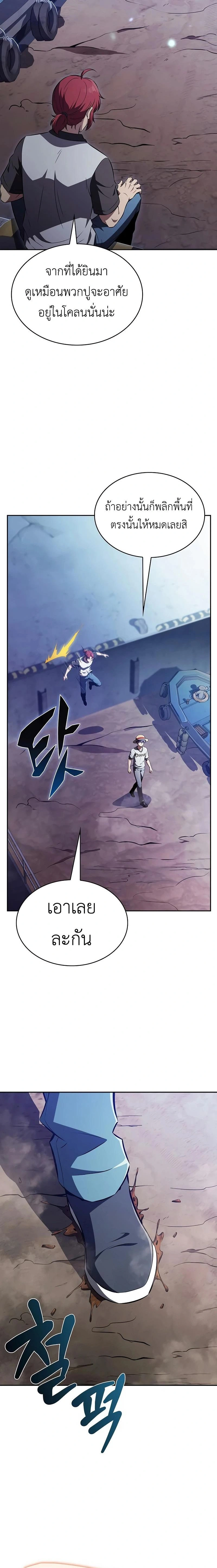 The Demon Slayer's Restaurant - ครัวผู้กล้าท้าให้ชิม - หน้า 8