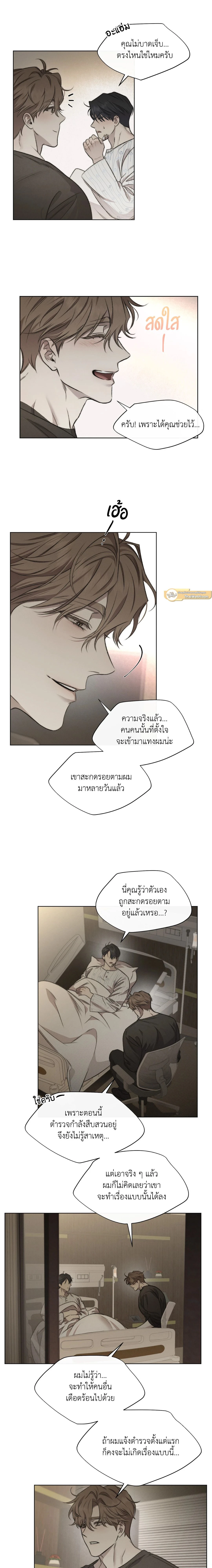 Against All Odds - ผ่าวิกฤตความรัก - หน้า 10