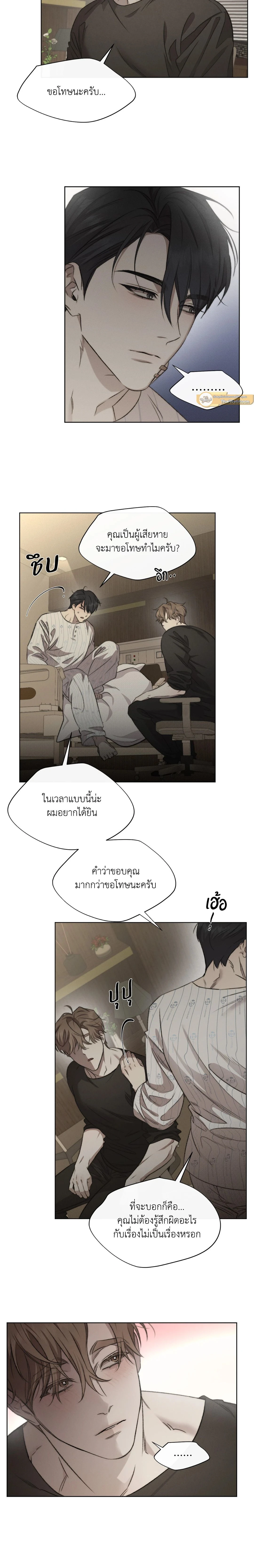Against All Odds - ผ่าวิกฤตความรัก - หน้า 11