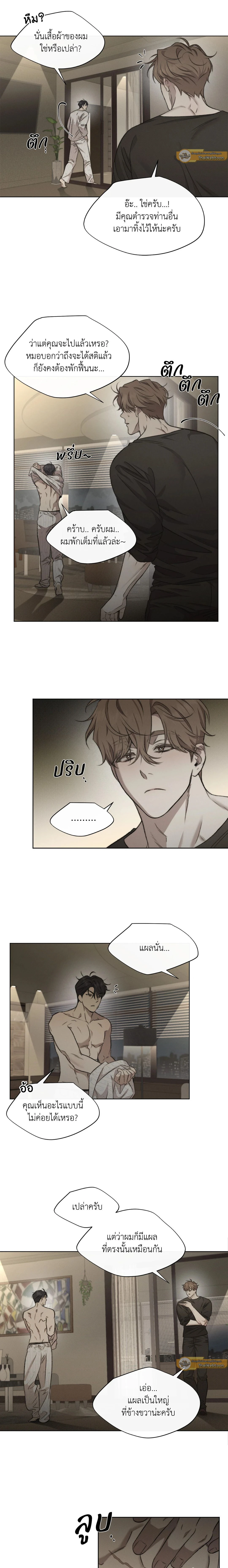 Against All Odds - ผ่าวิกฤตความรัก - หน้า 12
