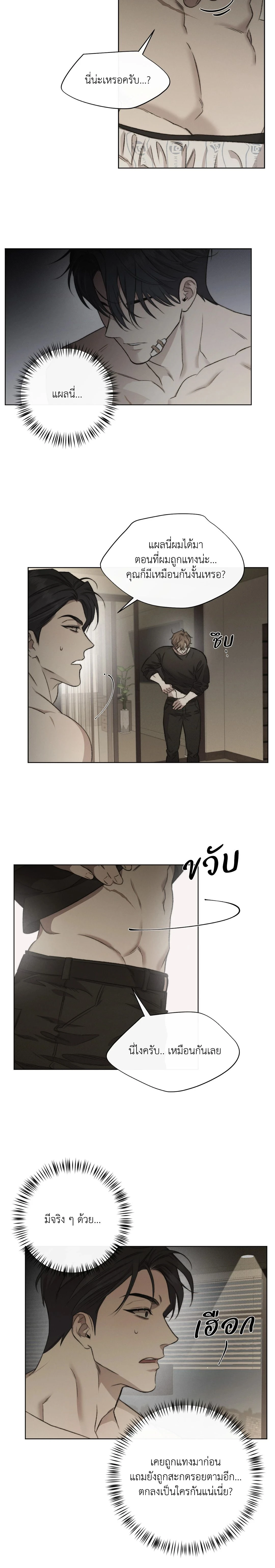 Against All Odds - ผ่าวิกฤตความรัก - หน้า 13