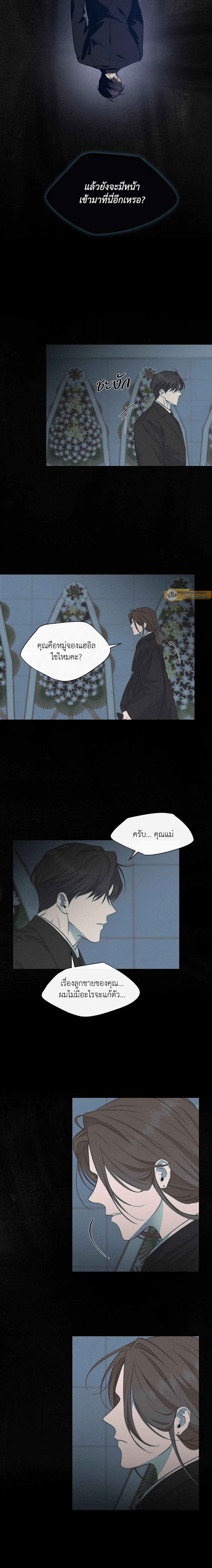 Against All Odds - ผ่าวิกฤตความรัก - หน้า 2