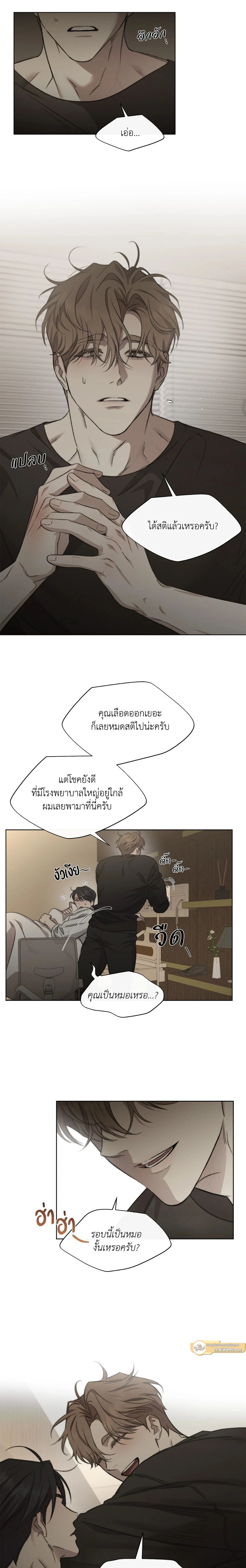 Against All Odds - ผ่าวิกฤตความรัก - หน้า 6