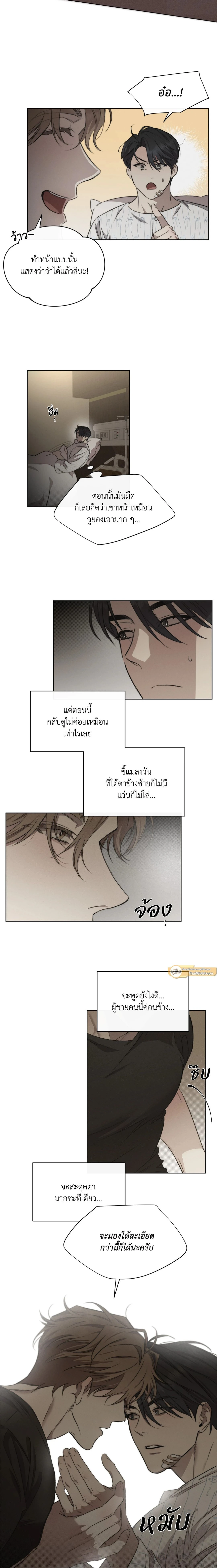 Against All Odds - ผ่าวิกฤตความรัก - หน้า 8