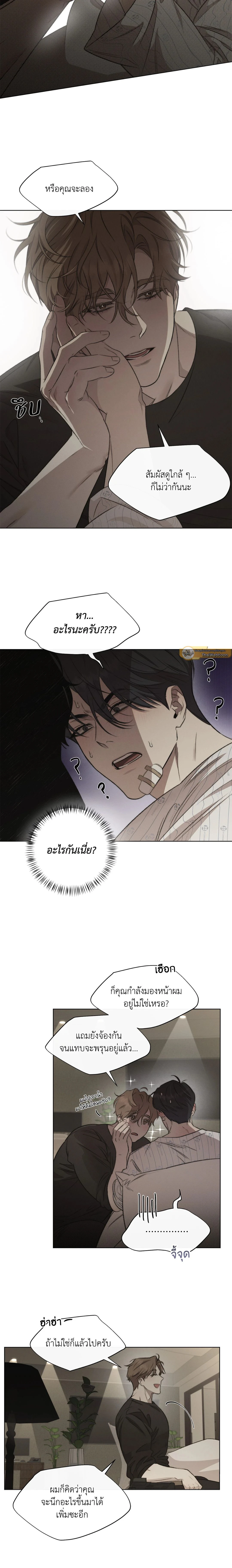 Against All Odds - ผ่าวิกฤตความรัก - หน้า 9