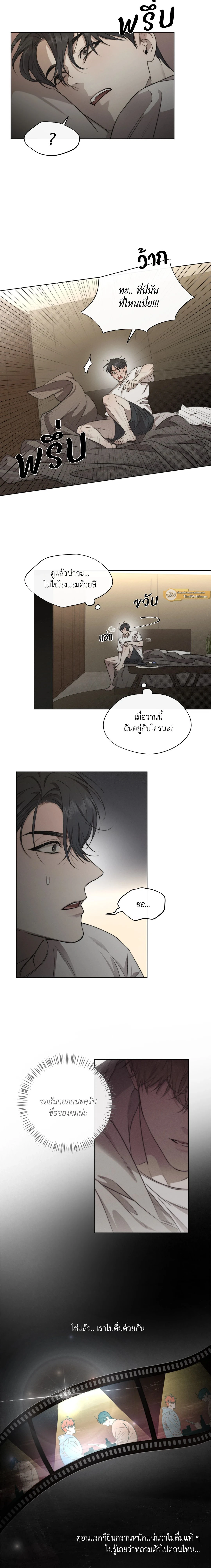 Against All Odds - ผ่าวิกฤตความรัก - หน้า 2