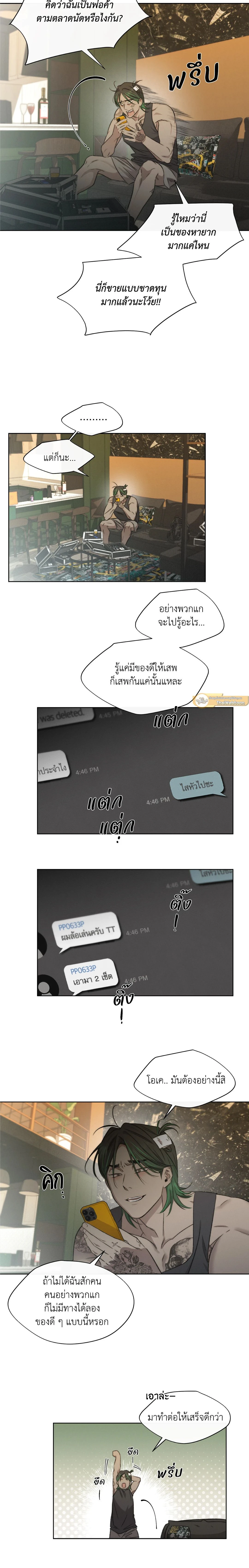 Against All Odds - ผ่าวิกฤตความรัก - หน้า 2