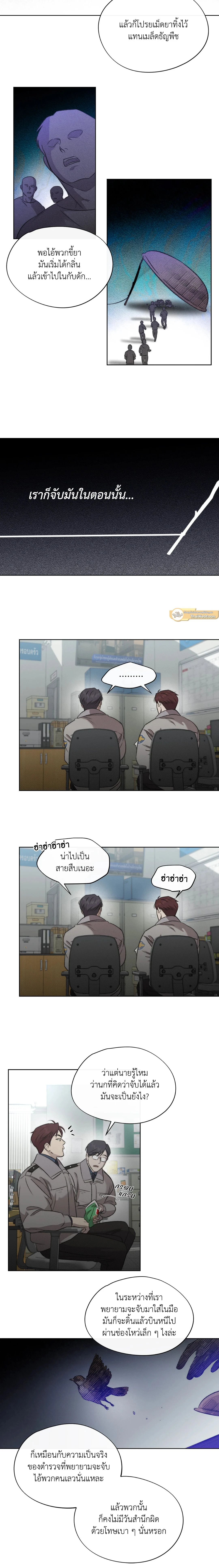 Against All Odds - ผ่าวิกฤตความรัก - หน้า 2