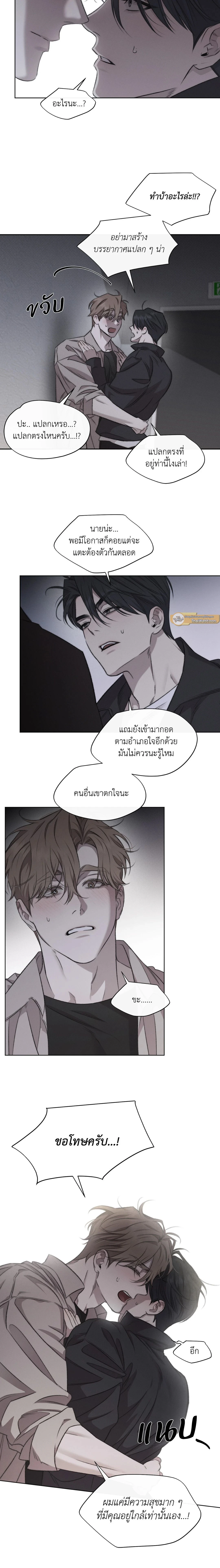 Against All Odds - ผ่าวิกฤตความรัก - หน้า 2