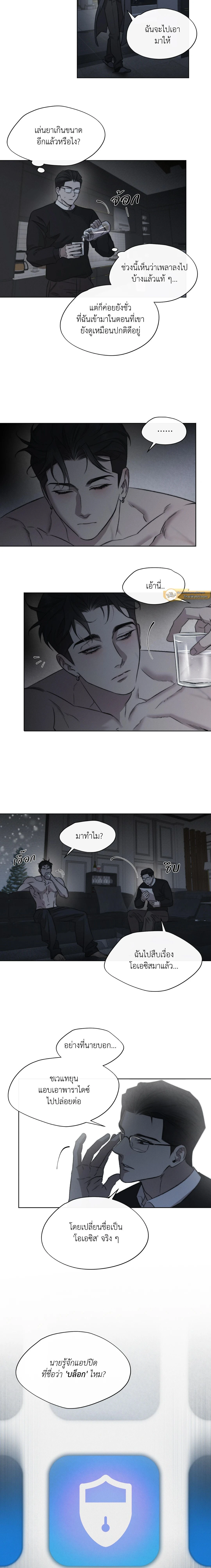Against All Odds - ผ่าวิกฤตความรัก - หน้า 2