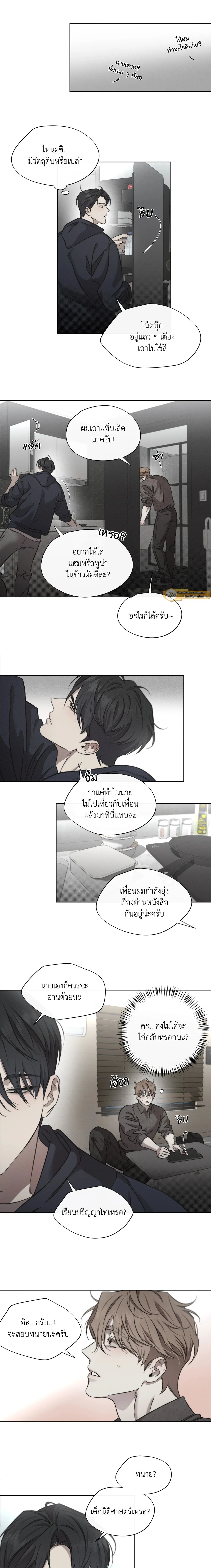 Against All Odds - ผ่าวิกฤตความรัก - หน้า 10