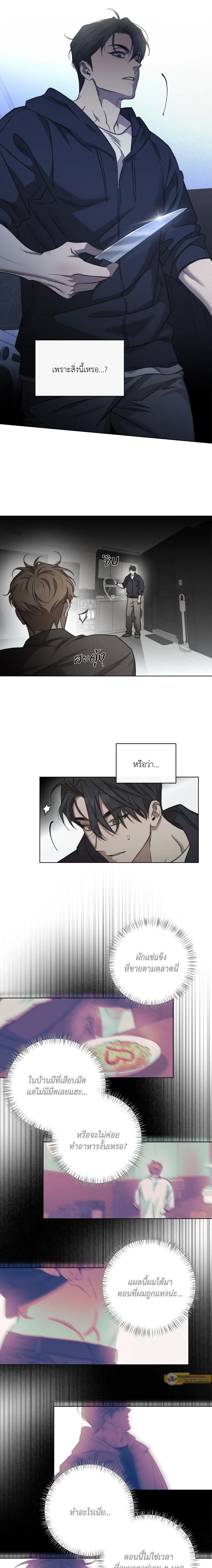 Against All Odds - ผ่าวิกฤตความรัก - หน้า 13