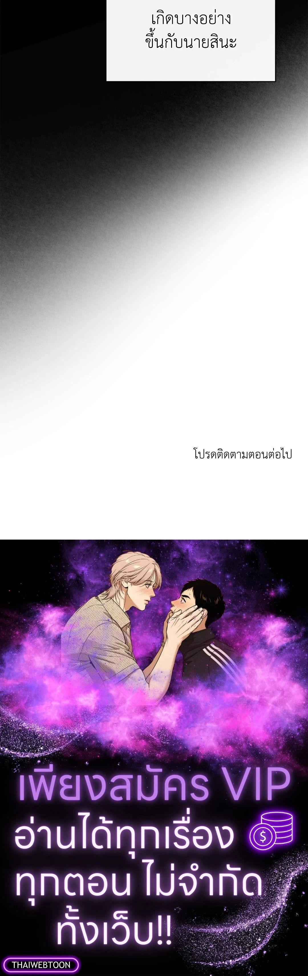 Against All Odds - ผ่าวิกฤตความรัก - หน้า 16