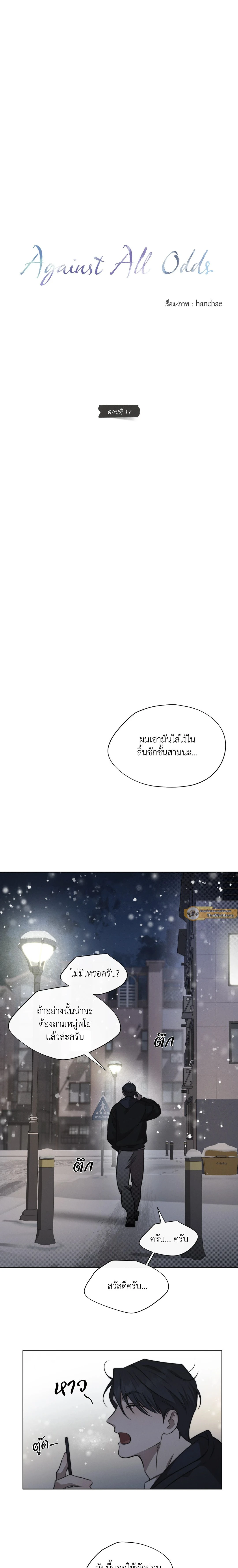 Against All Odds - ผ่าวิกฤตความรัก - หน้า 3