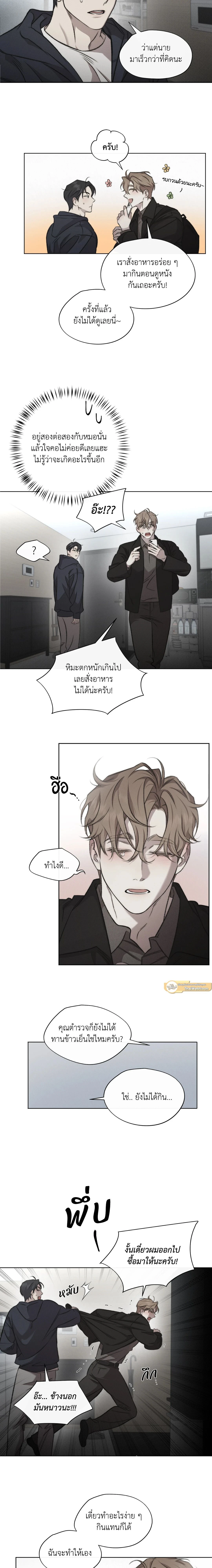 Against All Odds - ผ่าวิกฤตความรัก - หน้า 8