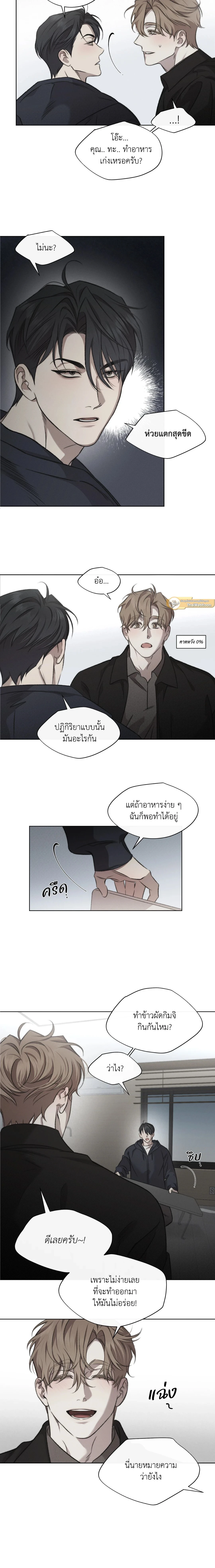 Against All Odds - ผ่าวิกฤตความรัก - หน้า 9