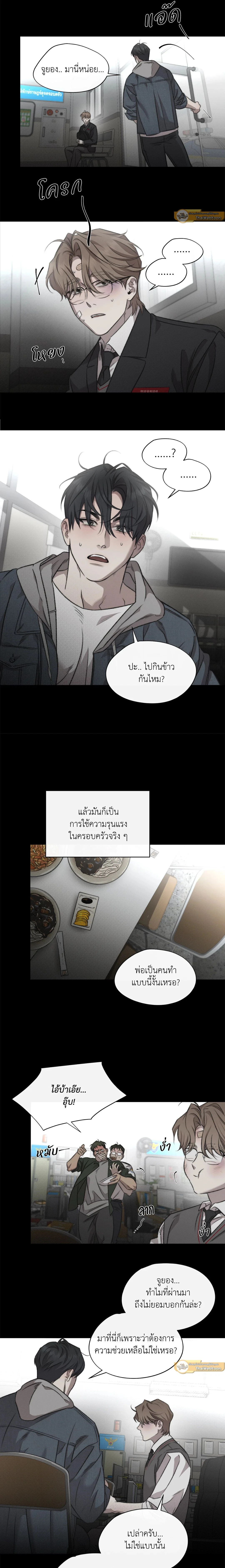 Against All Odds - ผ่าวิกฤตความรัก - หน้า 5