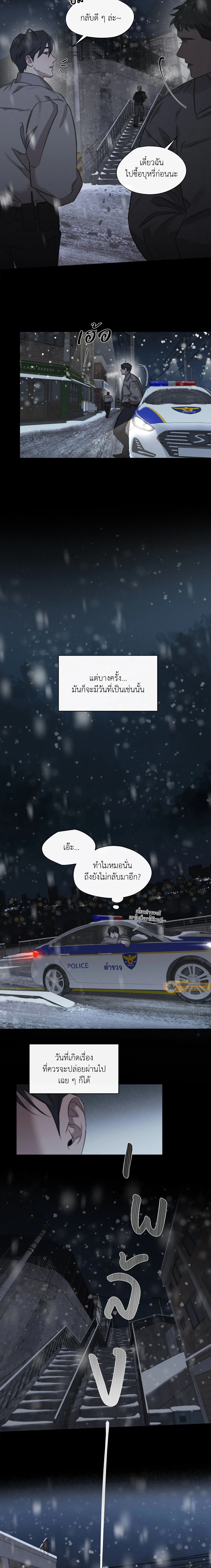 Against All Odds - ผ่าวิกฤตความรัก - หน้า 8