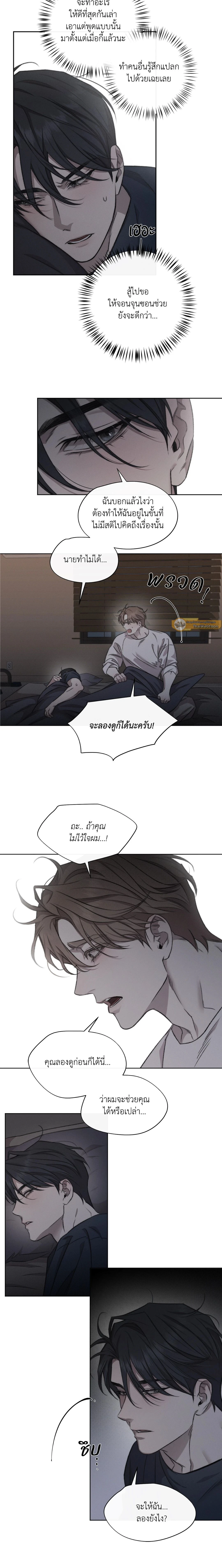 Against All Odds - ผ่าวิกฤตความรัก - หน้า 2