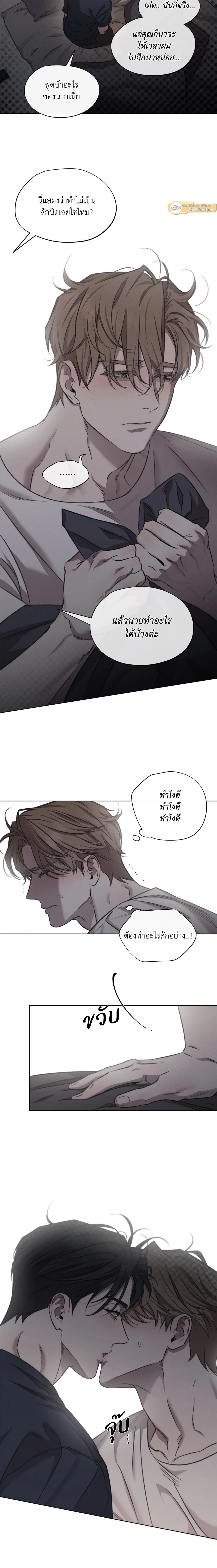 Against All Odds - ผ่าวิกฤตความรัก - หน้า 4