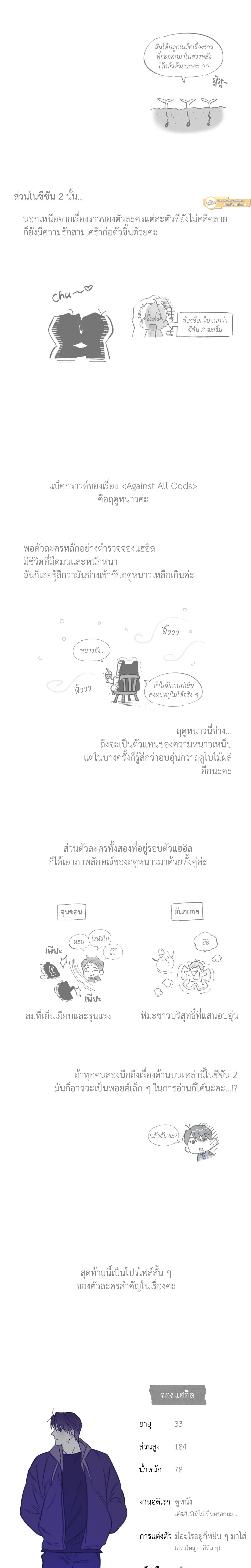 Against All Odds - ผ่าวิกฤตความรัก - หน้า 2