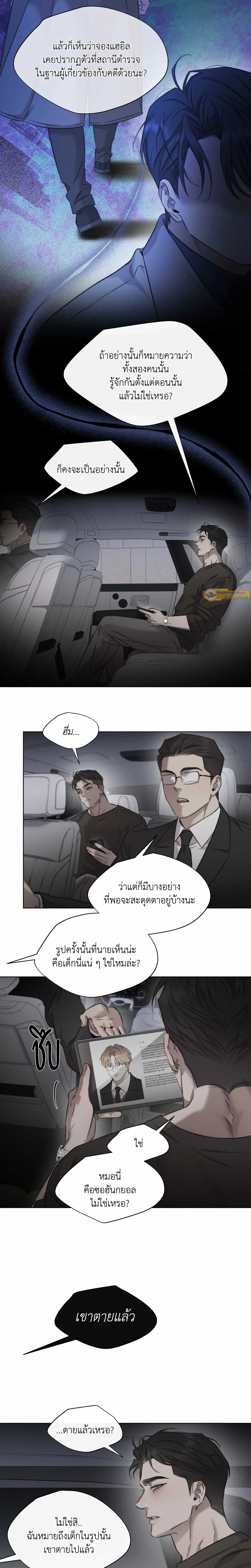 Against All Odds - ผ่าวิกฤตความรัก - หน้า 2