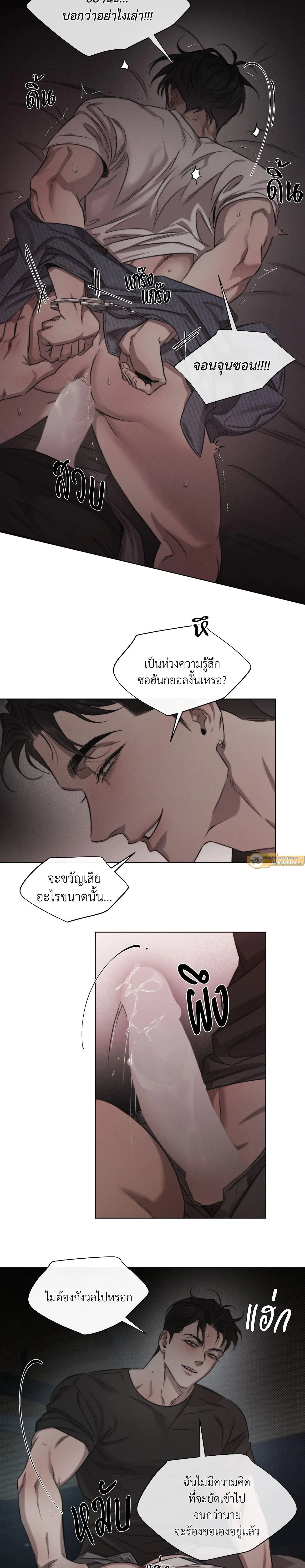Against All Odds - ผ่าวิกฤตความรัก - หน้า 7