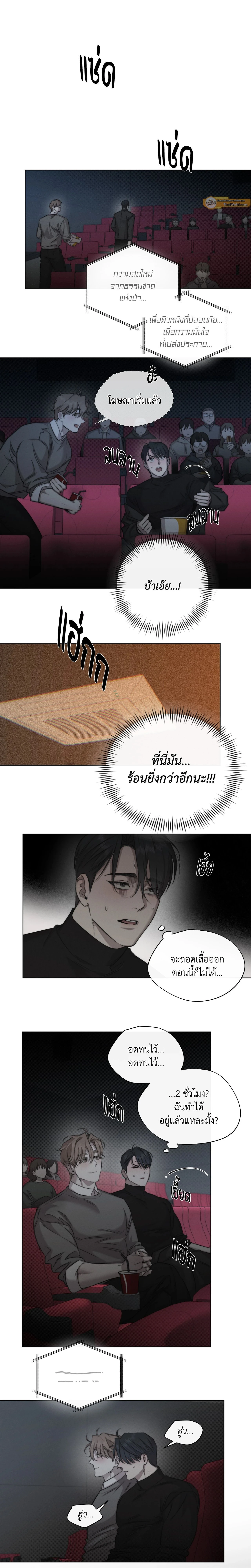 Against All Odds - ผ่าวิกฤตความรัก - หน้า 11