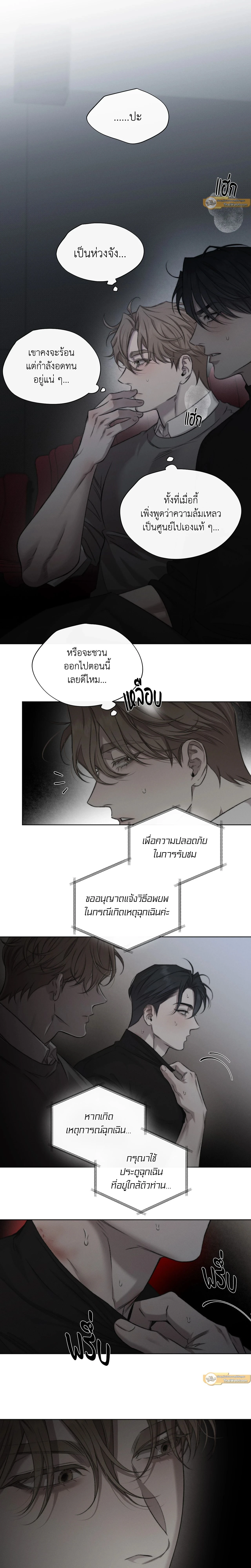 Against All Odds - ผ่าวิกฤตความรัก - หน้า 12
