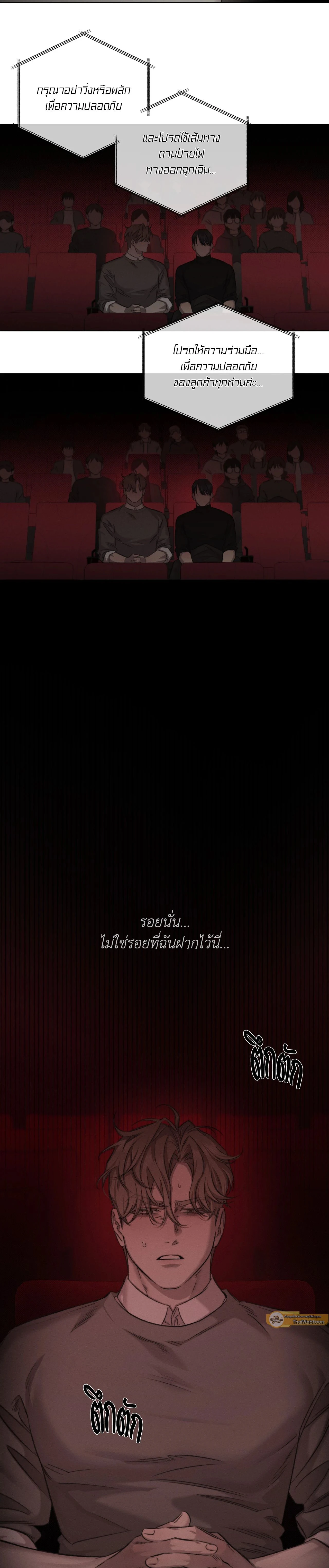 Against All Odds - ผ่าวิกฤตความรัก - หน้า 13