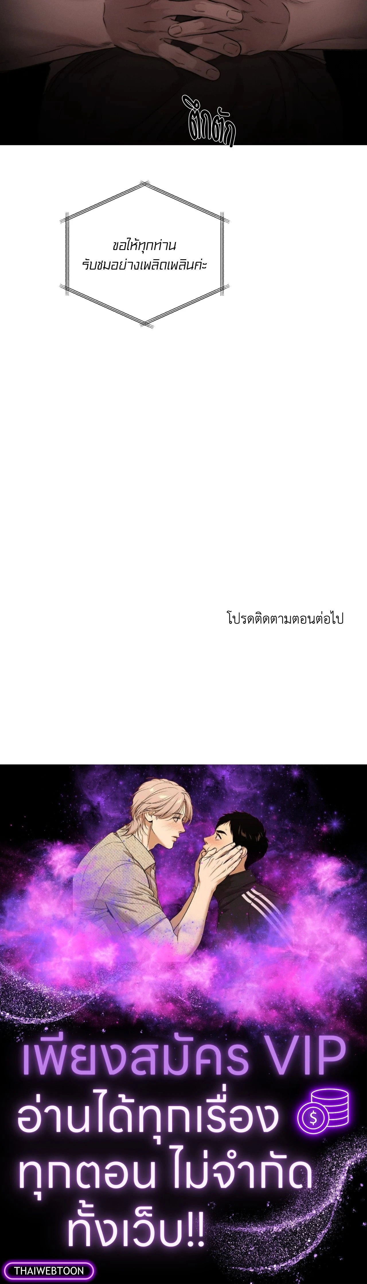 Against All Odds - ผ่าวิกฤตความรัก - หน้า 14
