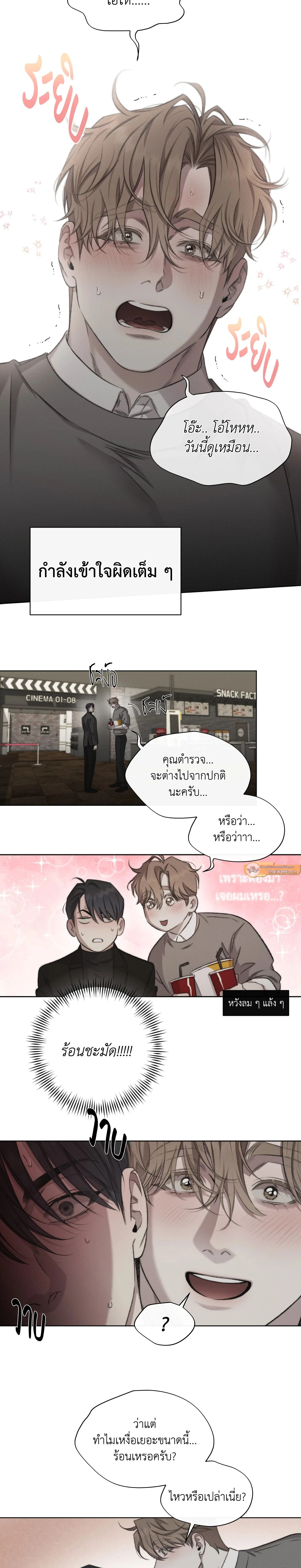Against All Odds - ผ่าวิกฤตความรัก - หน้า 8