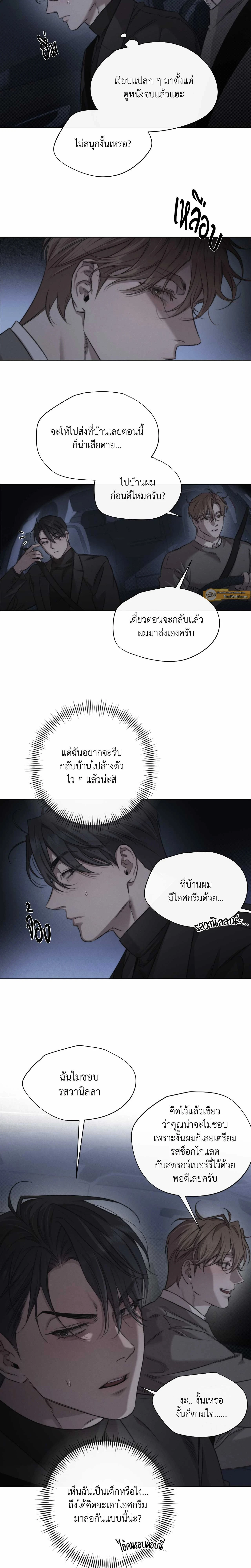 Against All Odds - ผ่าวิกฤตความรัก - หน้า 2