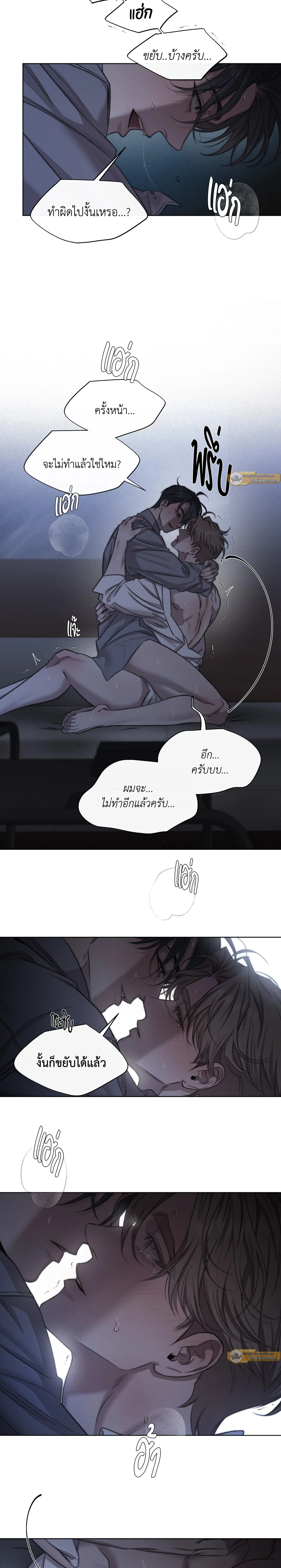 Against All Odds - ผ่าวิกฤตความรัก - หน้า 12
