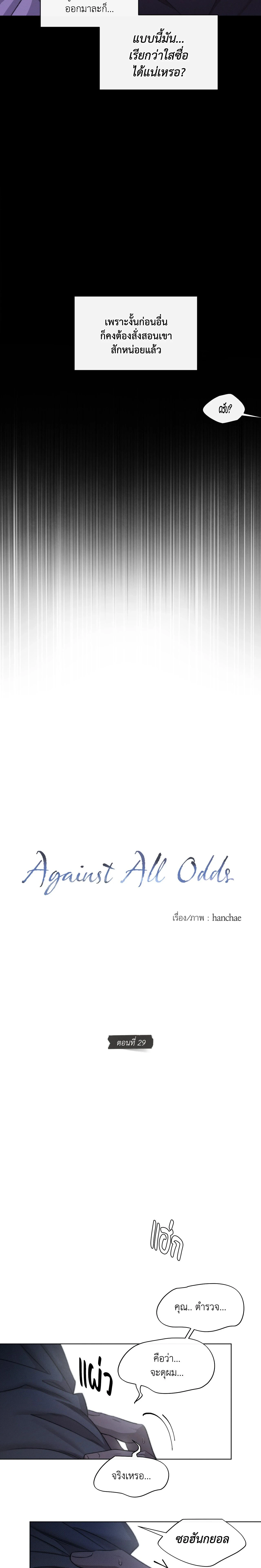 Against All Odds - ผ่าวิกฤตความรัก - หน้า 3