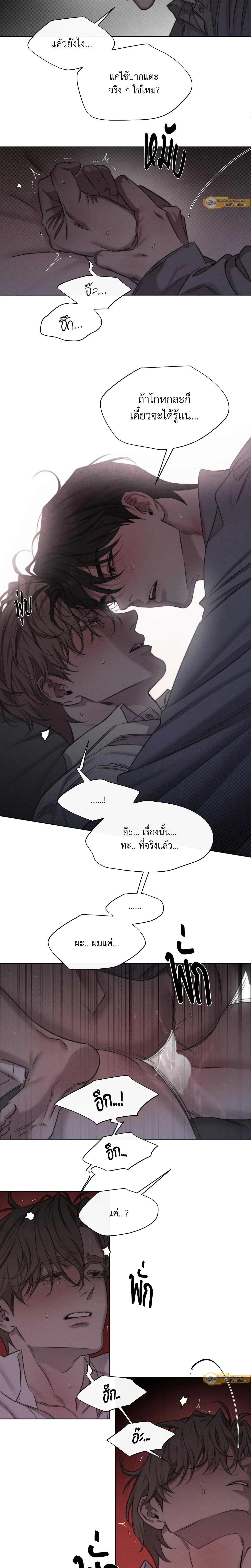 Against All Odds - ผ่าวิกฤตความรัก - หน้า 5