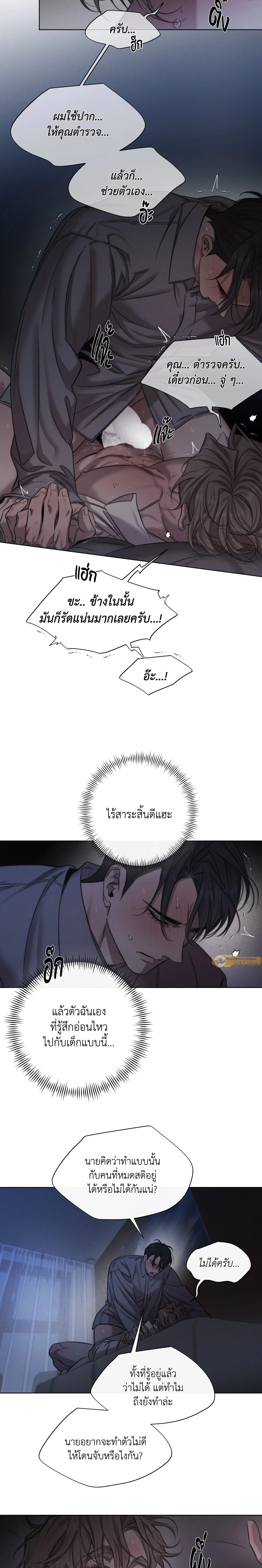 Against All Odds - ผ่าวิกฤตความรัก - หน้า 8