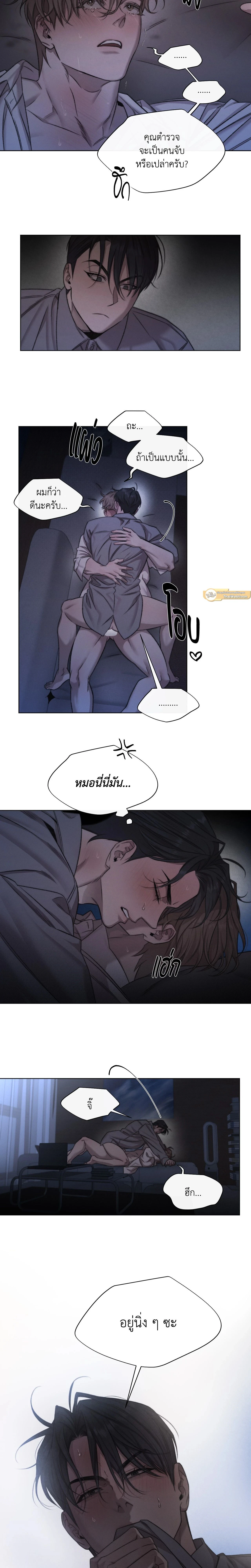 Against All Odds - ผ่าวิกฤตความรัก - หน้า 9