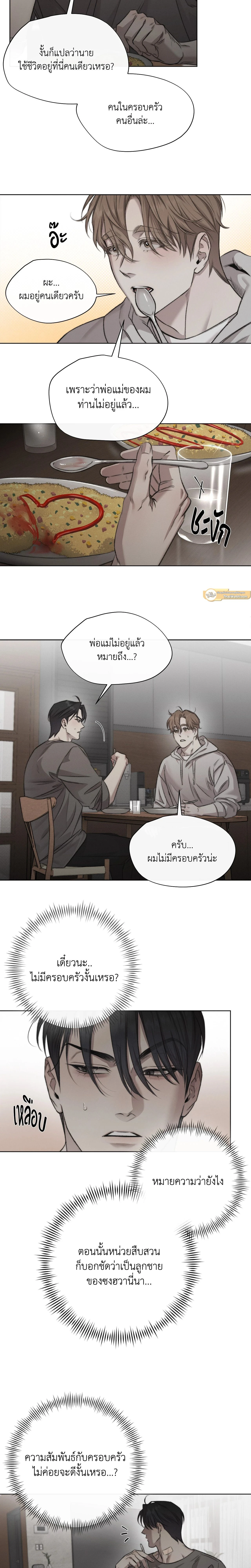 Against All Odds - ผ่าวิกฤตความรัก - หน้า 2