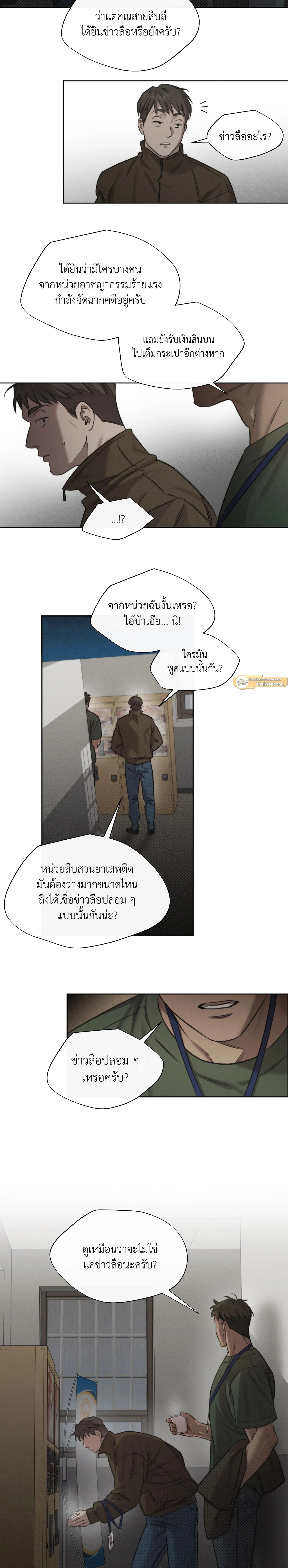 Against All Odds - ผ่าวิกฤตความรัก - หน้า 2