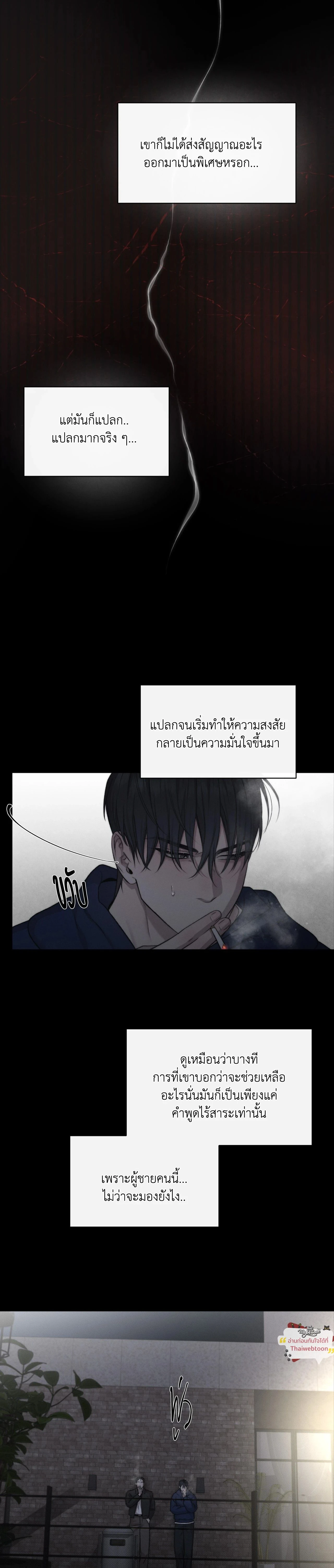 Against All Odds - ผ่าวิกฤตความรัก - หน้า 15