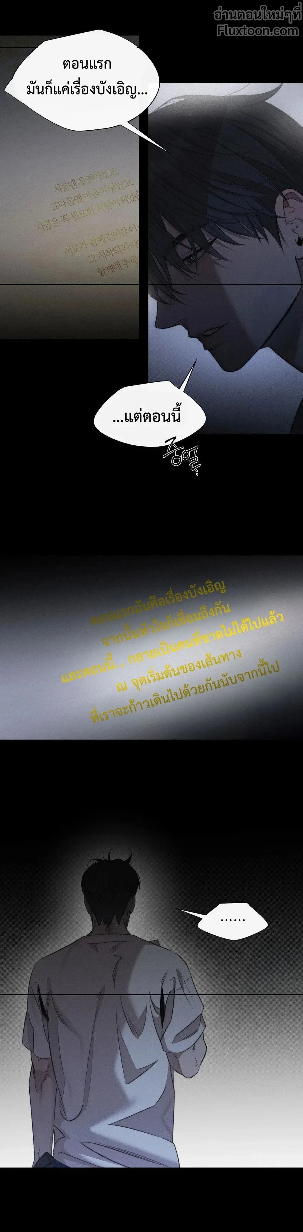 Against All Odds - ผ่าวิกฤตความรัก - หน้า 7